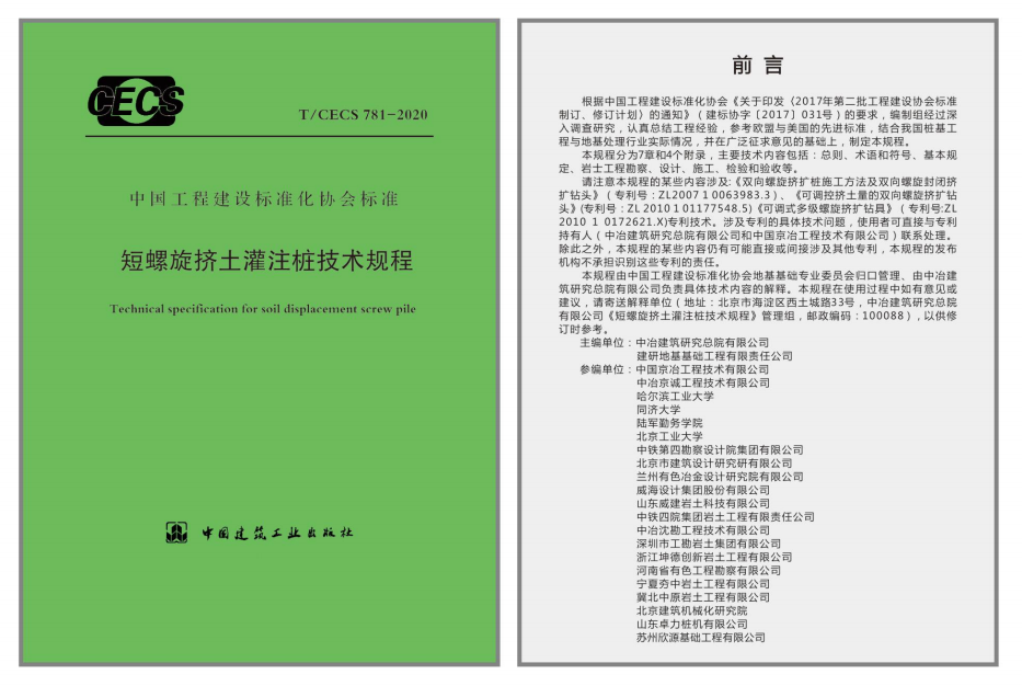 夯中巖土