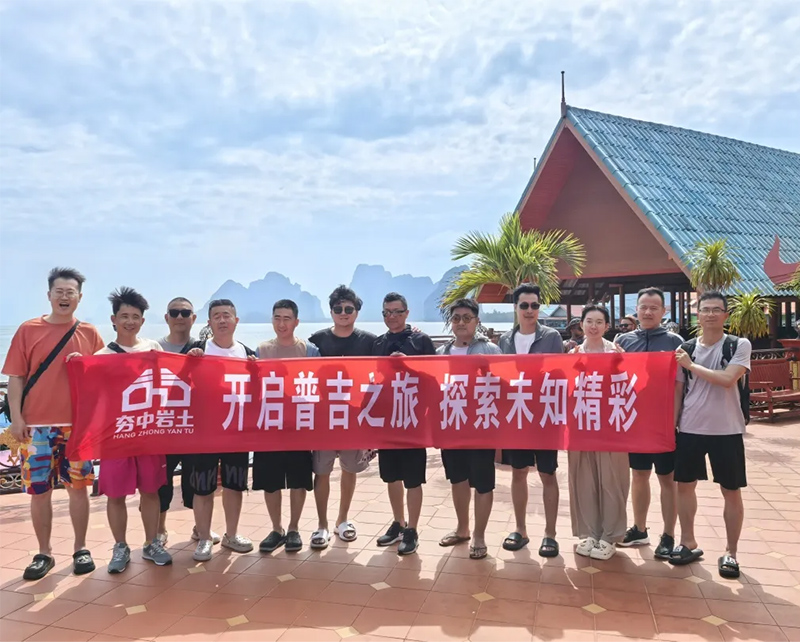 夯中巖土